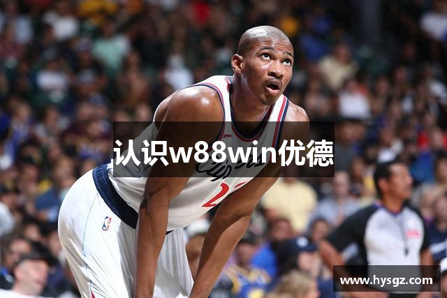 认识w88win优德